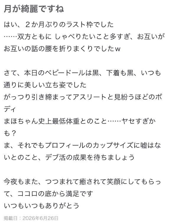♡【お礼写メ日記】♡