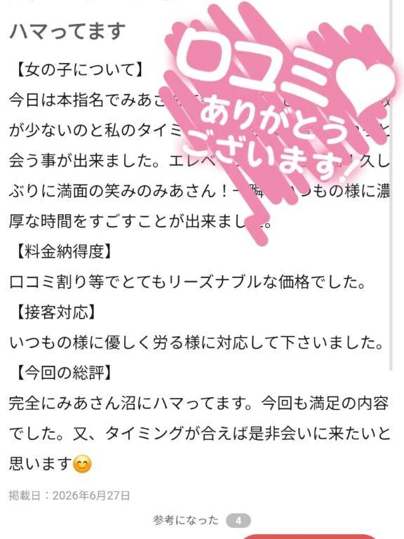 【お礼写メ日記】