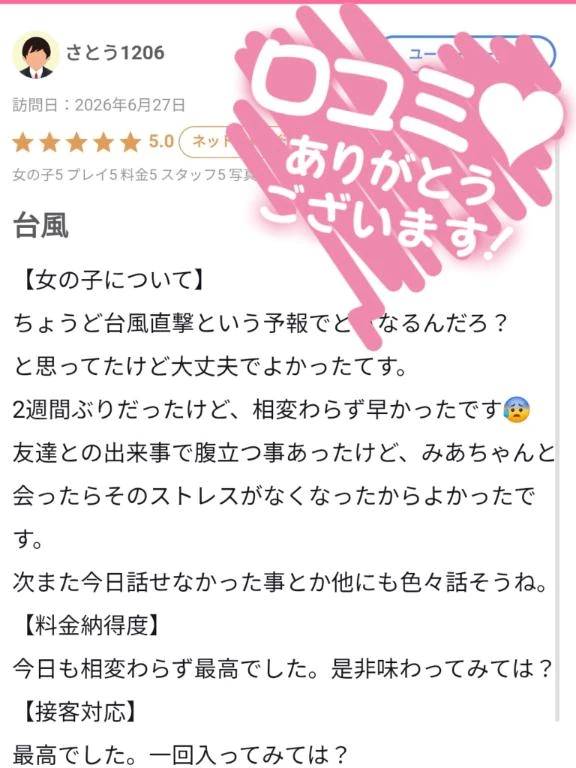 【お礼写メ日記】