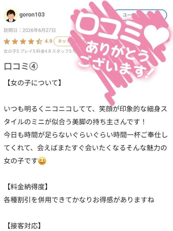 【お礼写メ日記】