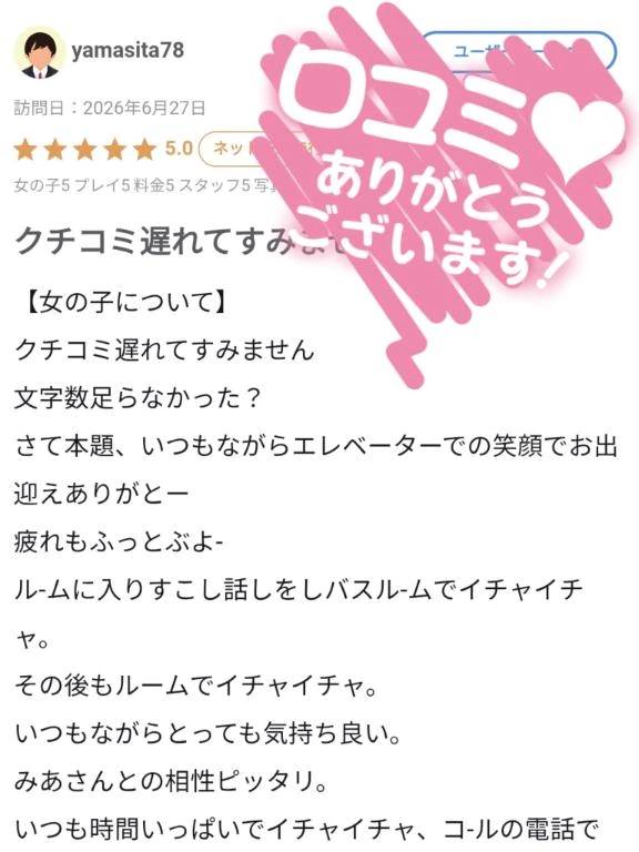【お礼写メ日記】
