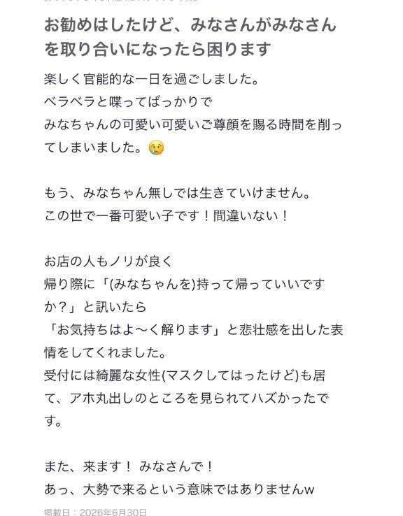 【お礼写メ日記】