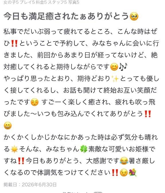 【お礼写メ日記】⭐️ミ