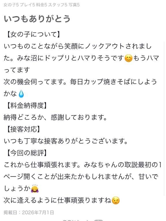【お礼写メ日記】