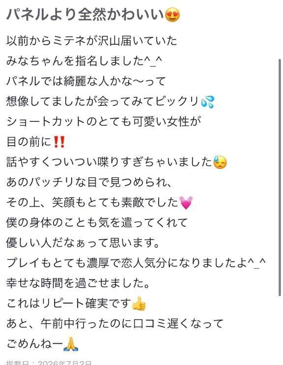 【お礼写メ日記】