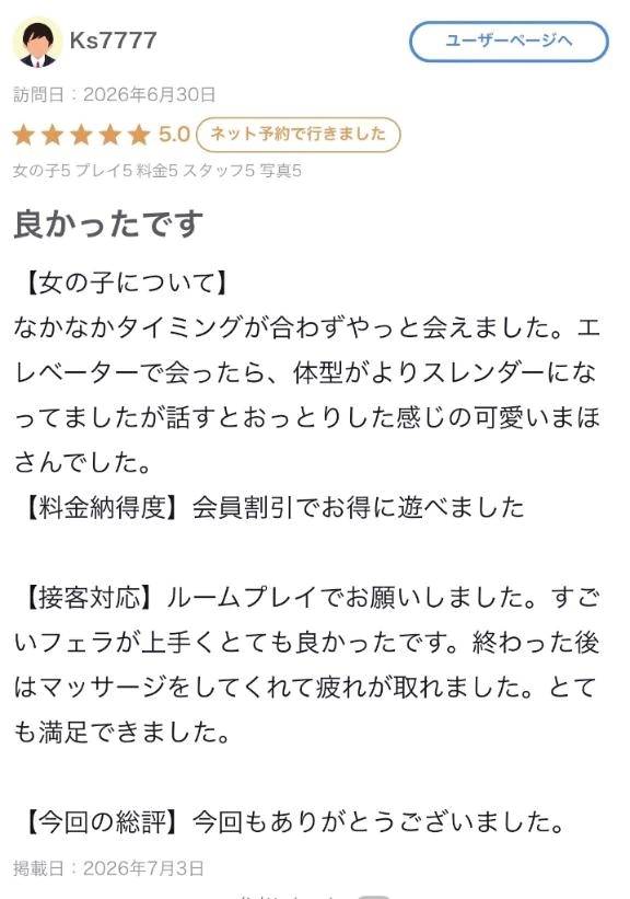 ♡【お礼写メ日記】♡
