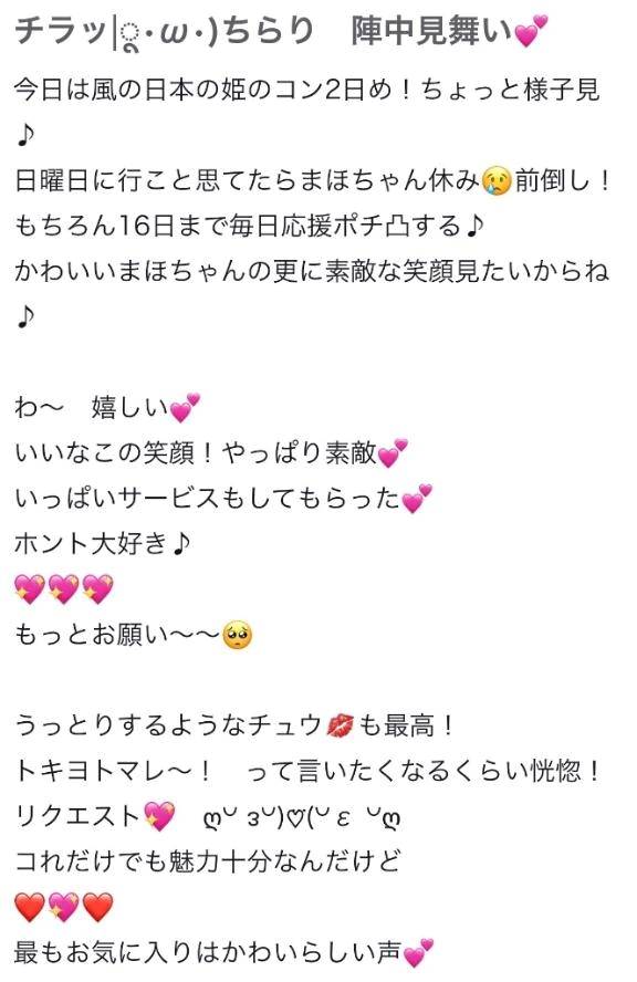 ♡【お礼写メ日記】♡