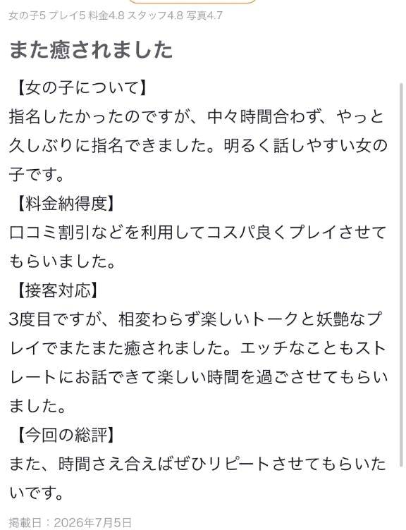 【お礼写メ日記】