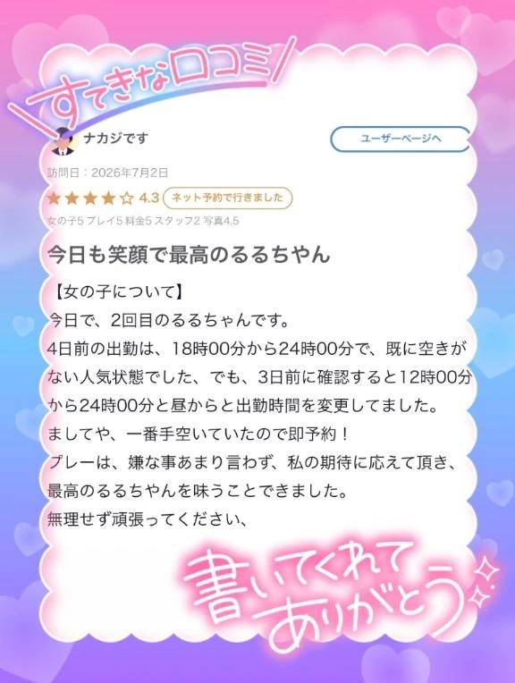 【お礼写メ日記】