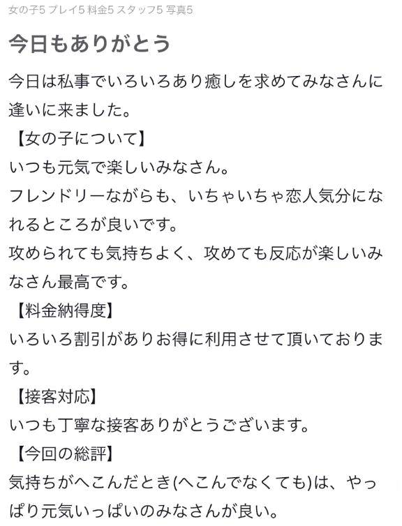 【お礼写メ日記】