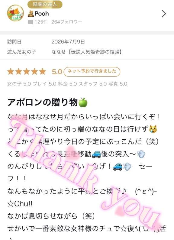 🧸Pooh様✨【お礼写メ日記】