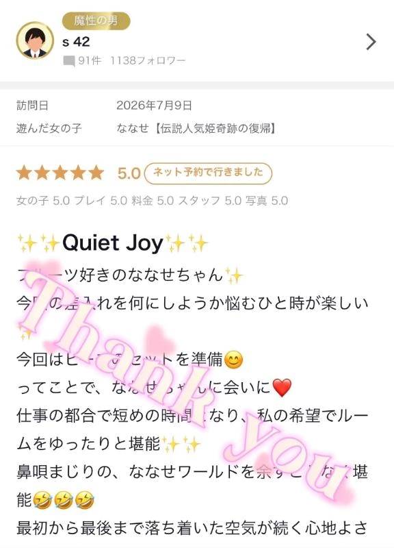 s42様✨【お礼写メ日記】