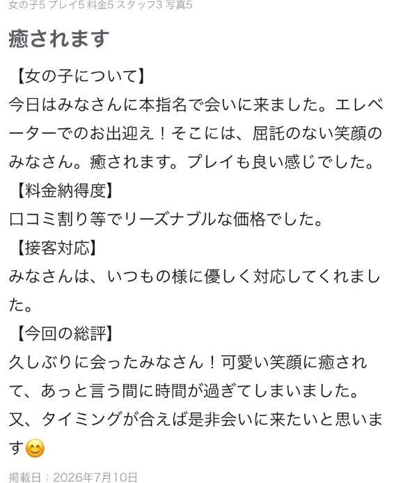 【お礼写メ日記】
