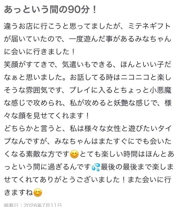 【お礼写メ日記】