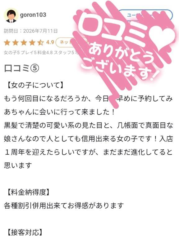 【お礼写メ日記】