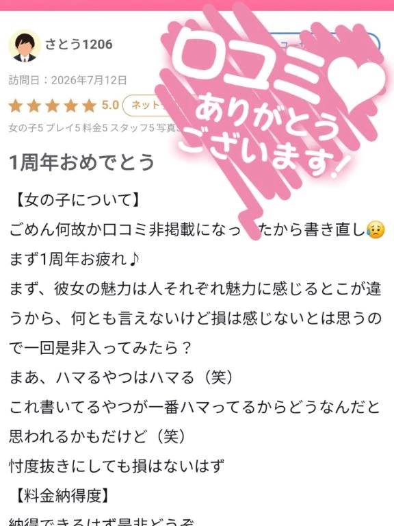 【お礼写メ日記】