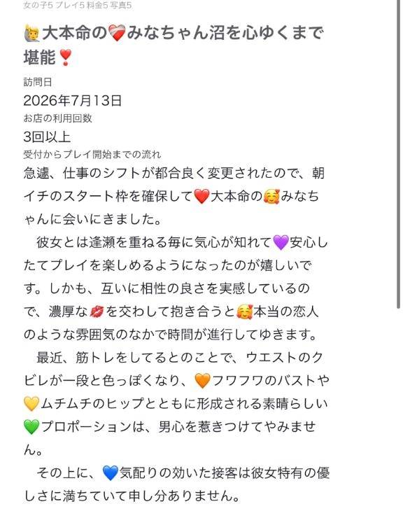 【お礼写メ日記】