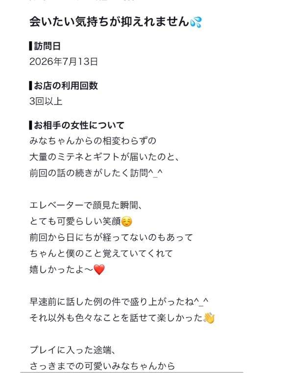 【お礼写メ日記】
