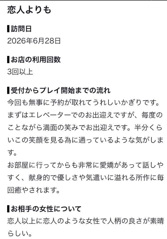 【お礼写メ日記】