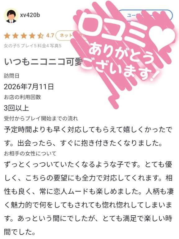【お礼写メ日記】