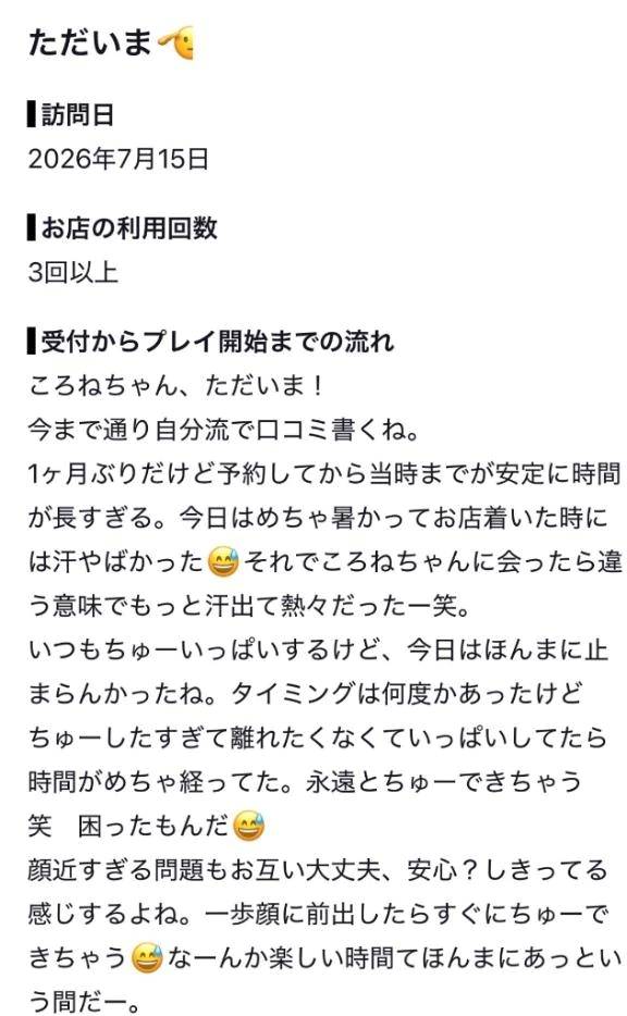 【お礼写メ日記】