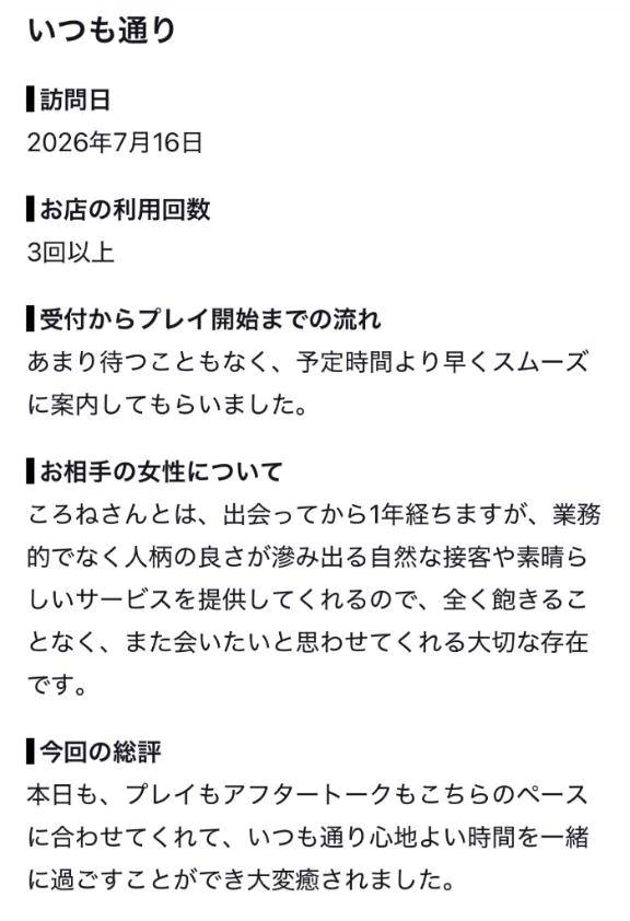 【お礼写メ日記】