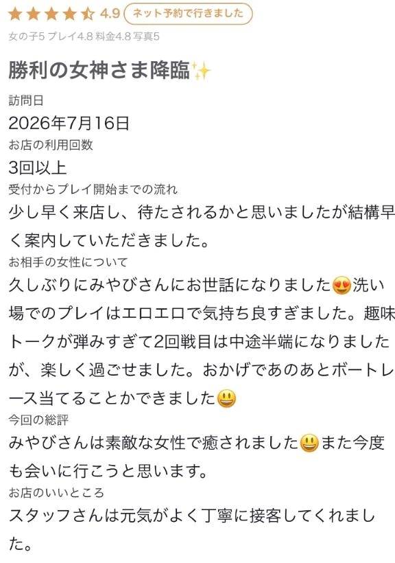 【お礼写メ日記】