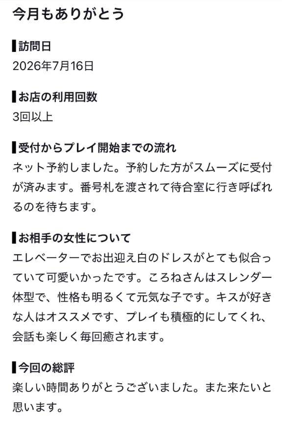 【お礼写メ日記】