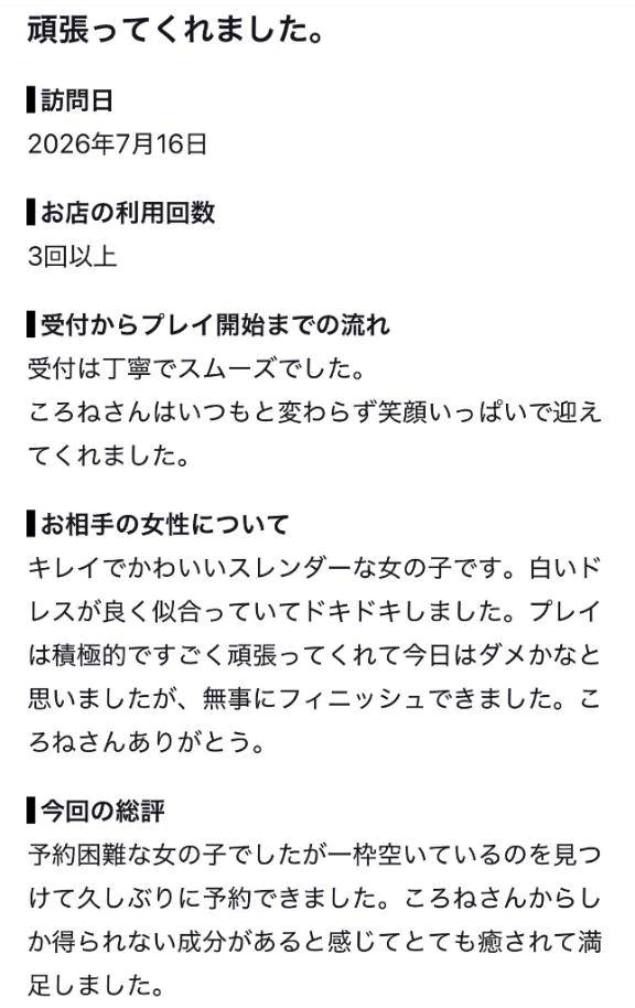 【お礼写メ日記】