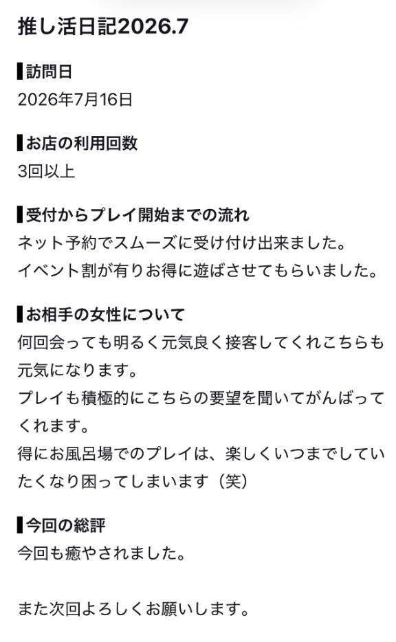【お礼写メ日記】