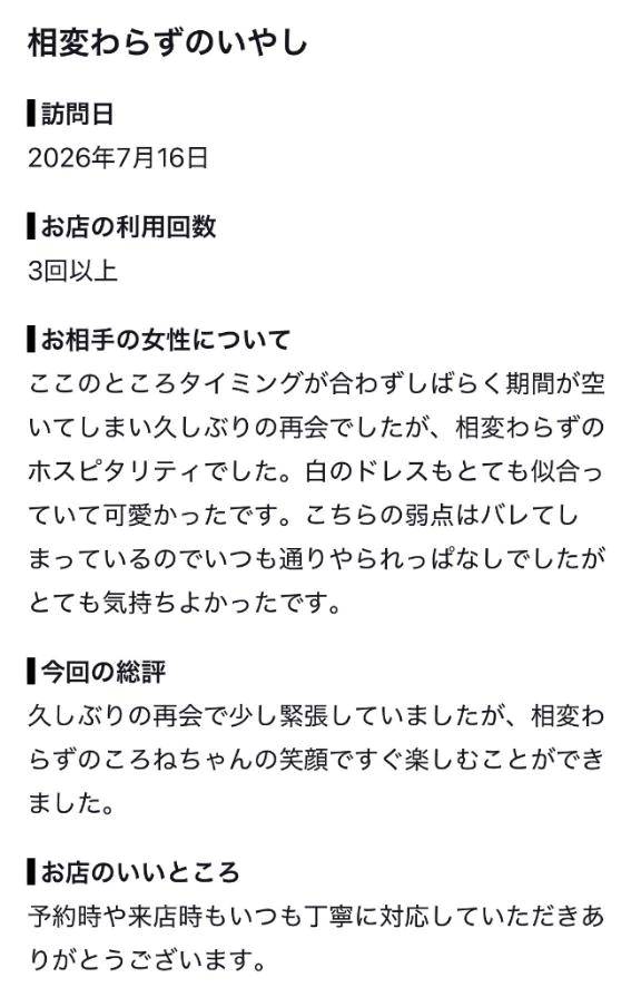 【お礼写メ日記】