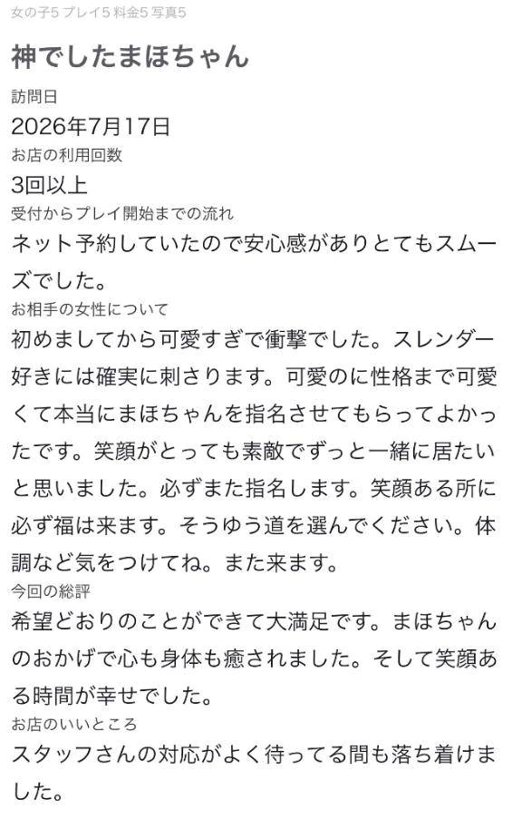 ♡【お礼写メ日記】♡