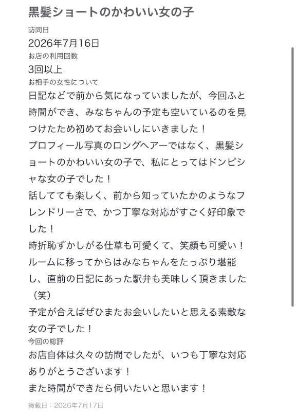 【お礼写メ日記】