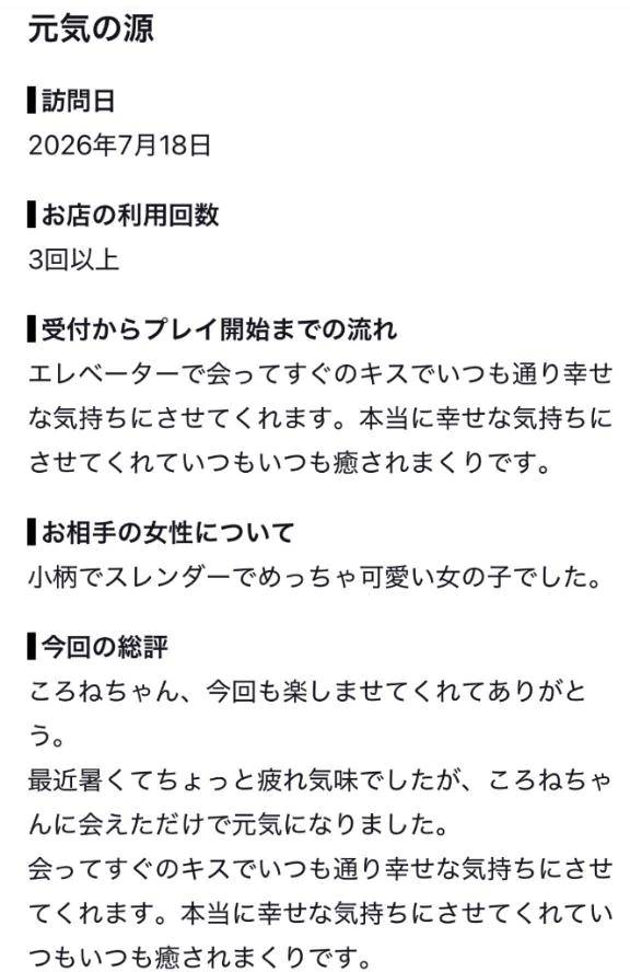 【お礼写メ日記】