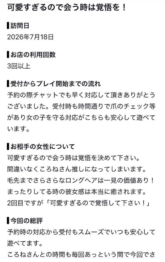 【お礼写メ日記】
