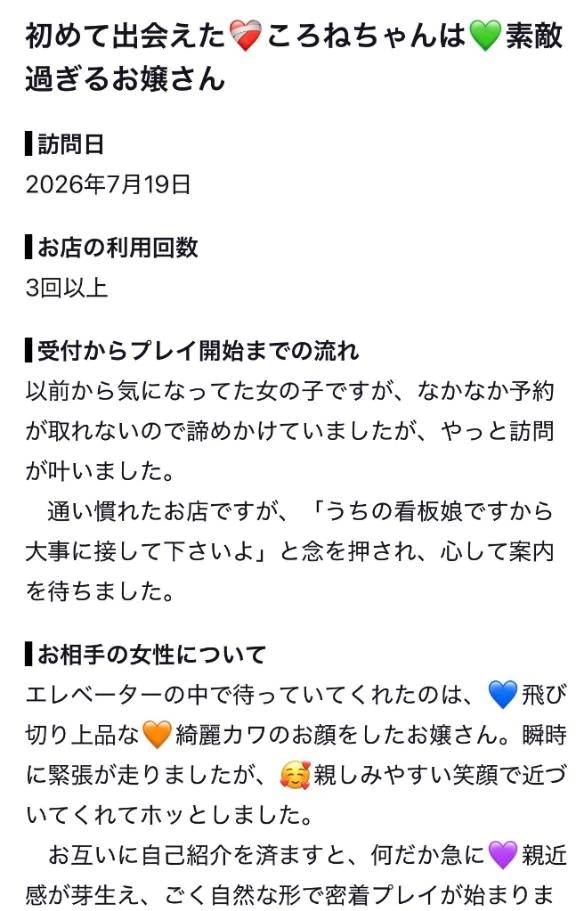 【お礼写メ日記】