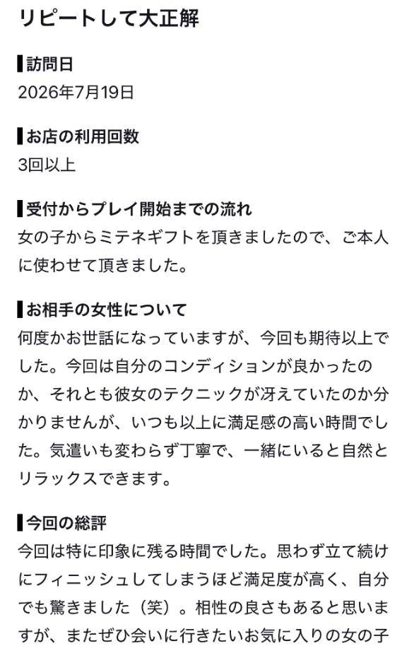 【お礼写メ日記】