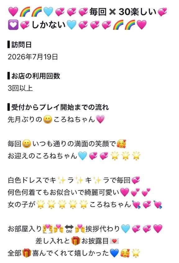 【お礼写メ日記】