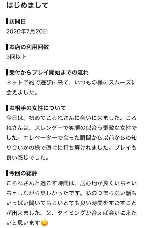 【お礼写メ日記】
