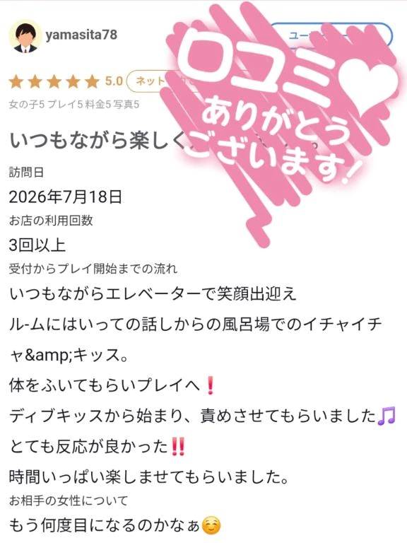 【お礼写メ日記】