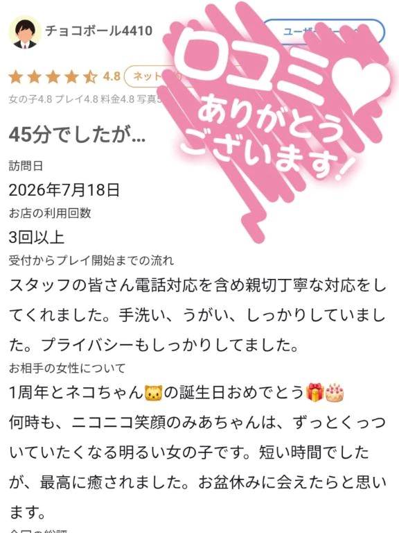 【お礼写メ日記】