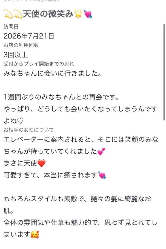 【お礼写メ日記】