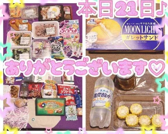 本日21日御礼♪