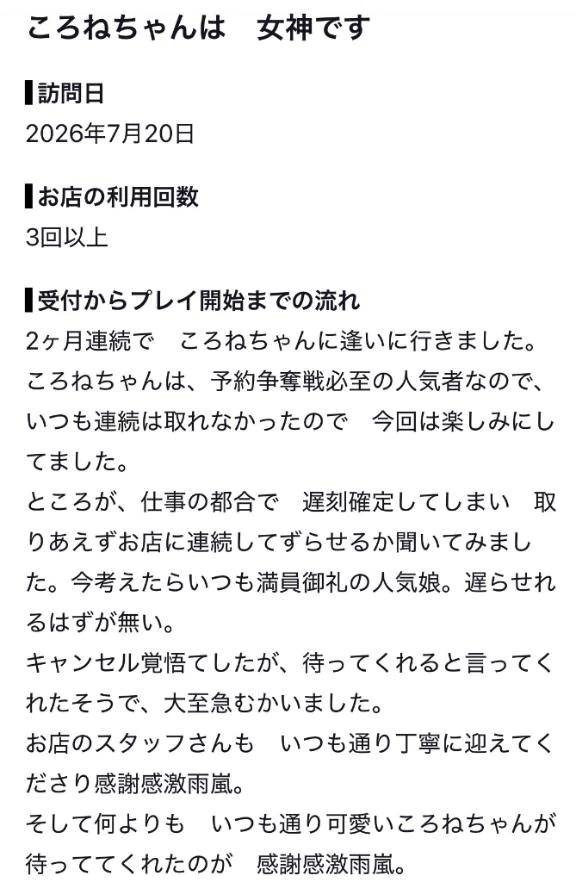 【お礼写メ日記】