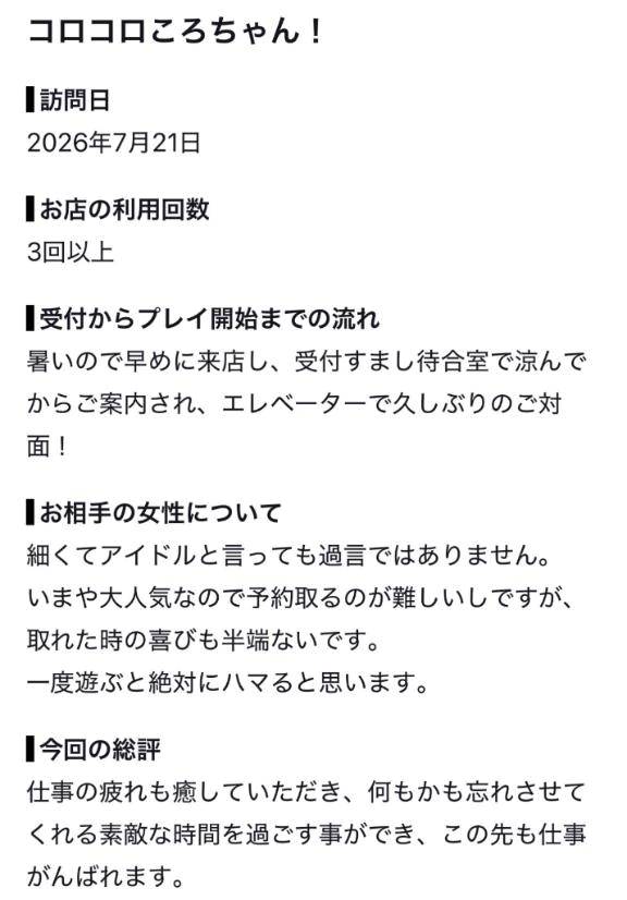 【お礼写メ日記】