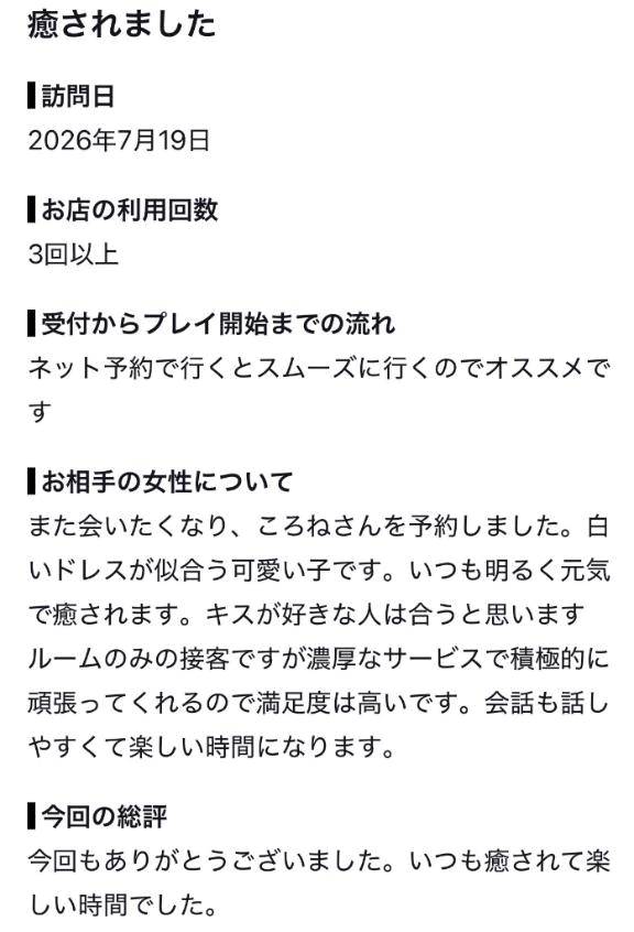 【お礼写メ日記】