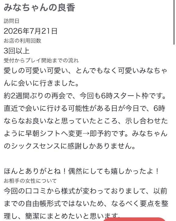 【お礼写メ日記】🩷