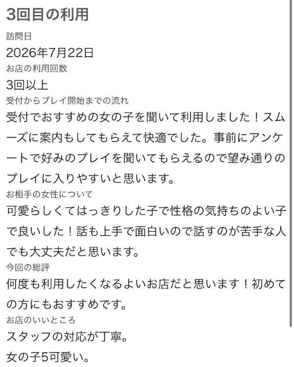 【お礼写メ日記】