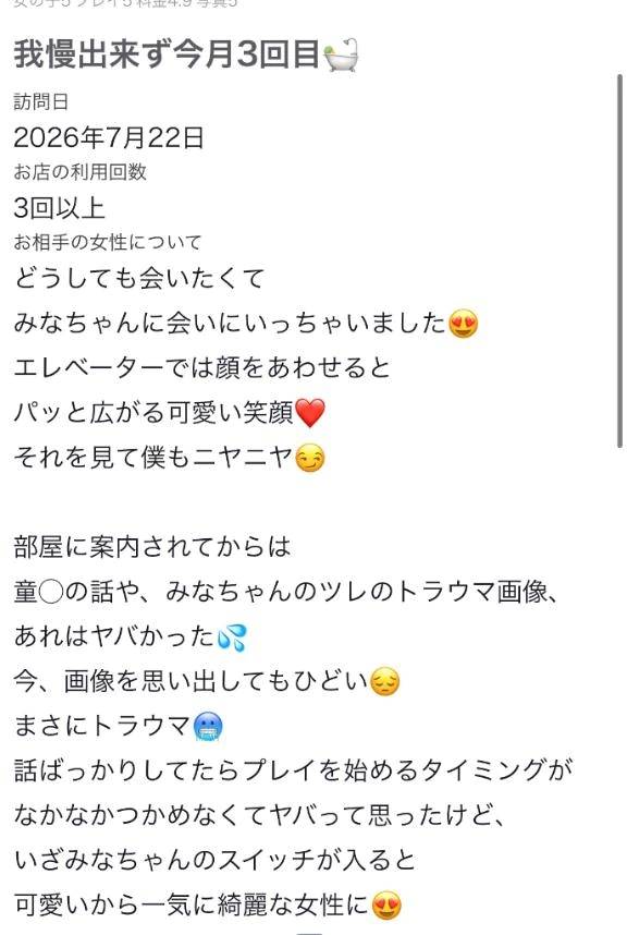 【お礼写メ日記】