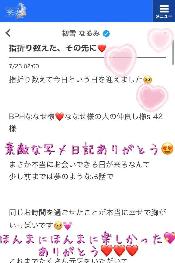 妻の友人 初雪なるみ様💖